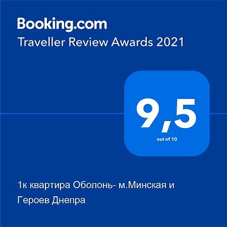 1К Квартира Оболонь- М.Минская И Героев Днепра Kyiv Exterior photo